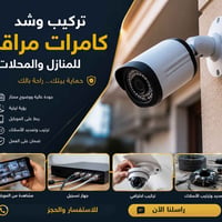 تكريت • تركيب كاميرات • ربط الموبايل