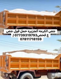 جص درجه الولى بسعار مناسب جداً تواصل معنا عبر وتساب 07739319493