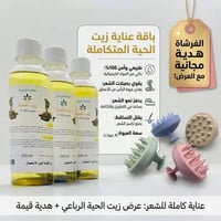 زيت الحية • تطويل الشعر • إيقاف التساقط