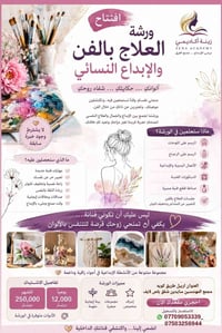 ورشة فنون • علاج بالفن • اربيل