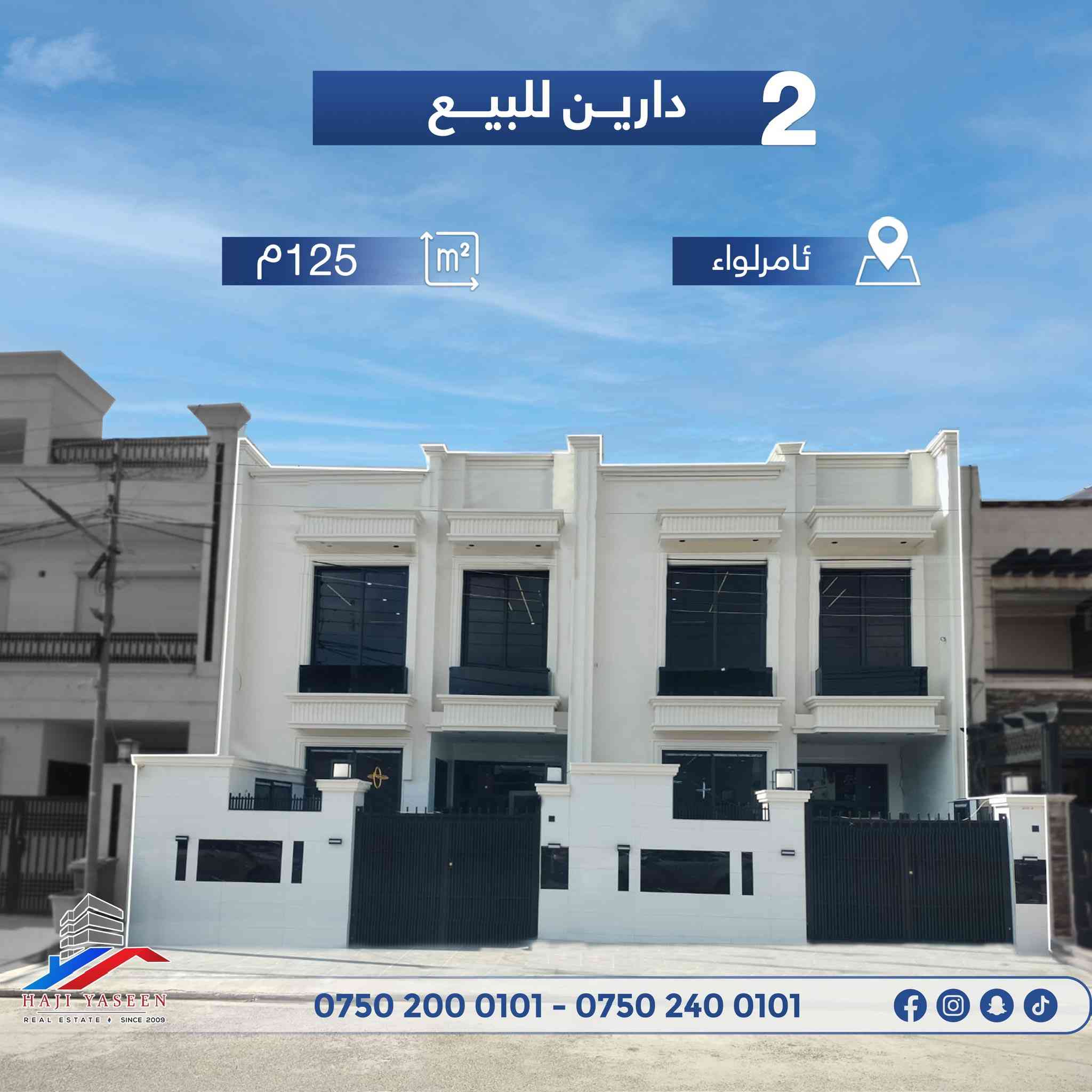 ♦️   2 خانوو بۆ فرۆشتن له #فەرمانبەران ئامرلیوا            

♦️کود A349

🔹ڕووبەر: 125 م٢        
🔹سفر 

-----------------------------

♦️ 2 دارین للبيع في #فرمانبران ئامرلواء                    
  
🔹 مساحة : 125 م٢      
🔹صفر 

🔻بۆ زانینی نرخ و زانیاری زیاتر پەیوەندی بەو ژمارانە خوارەوە بکە :
للمزيد من المعلومات ومعرفة السعر يرجى الاتصال بالارقام التالية

 0750 200 0101 📱

 0750 240 0101 📱

#عیراق #اربیل #هەولێر #عقارات #عقارات_حاجی_یاسین #بیت #منزل
#iraq #irbil #realestate #hajiyaseen_realestate
