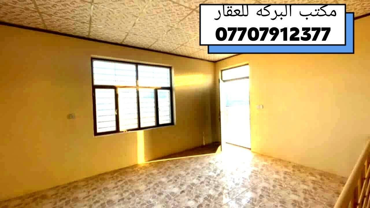 دار للبيع في خانقين (داره كوناره)
💒مساحة الدار/  150 م
🏘️ الارضيه فول سيراميك والسقف ثانوي 
♦️جنس العقار / طابو زراعي 
🔴موقع مميز و شارع تبليط
🛑نقطه داله/بالقرب من عدنان مسجلات 
🟢 السعر /82 مليون
~~~~~~~~~~~~~~~~~~~~~
💒محتويات الدار↘️
🔶الطابق الأول🔻
⭐كليدور
⭐ غرفة نوم 
⭐ صاله كبيره 
⭐ هول
⭐مطبخ(حار + بارد) 
⭐ مجموعة صحيات 
🔶الطابق الثاني 🔻
⭐صاله كبيره
~~~~~~~~~~~~~~~~~~~~~
🖌️للمزيد من المعلومات الاتصال بالرقم ↘️
  ***********
⭐مكتب البركة للعقار في خانقين ⭐
