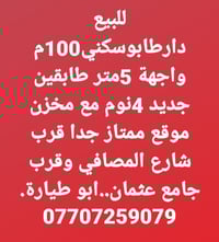 شارع المصافي • ١٠٠م • ٤ غرف