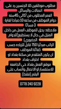 موقع العمل بغداد حي الجامعه للاستفسار او الاتصال واتساب على الرقم (فقط...
