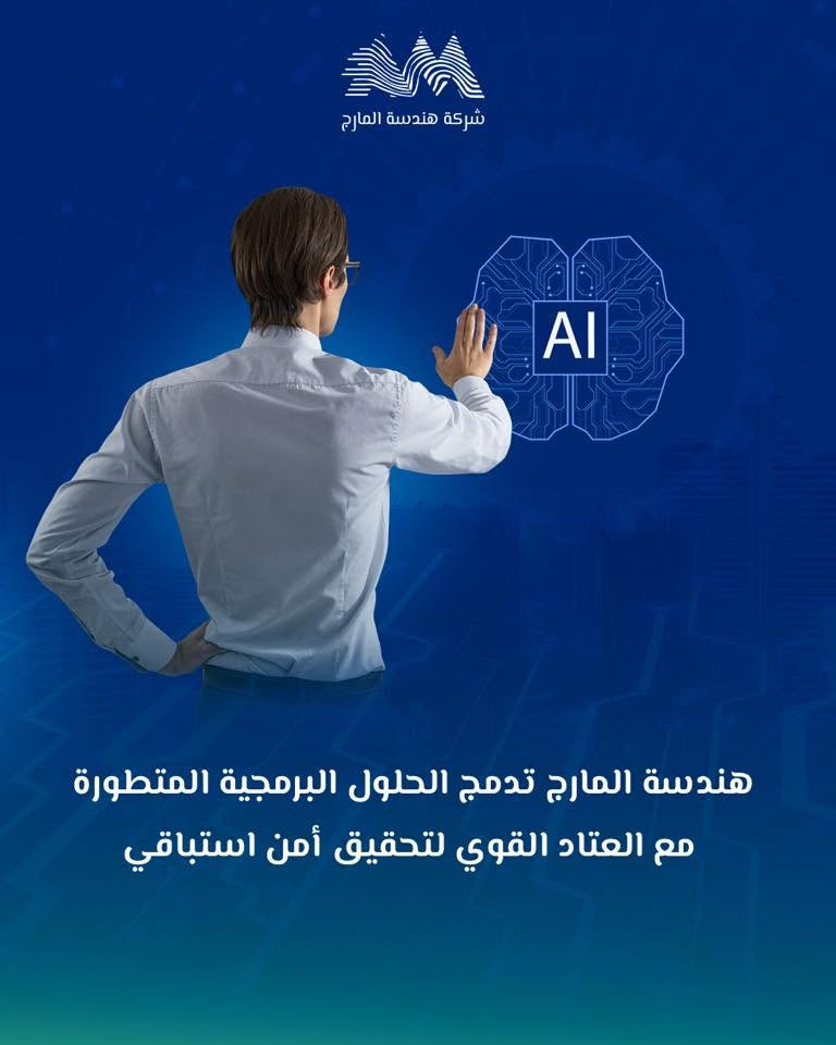 كاميرات المراقبة 
كاميرا مراقبة 
شركة هندسة المارج

كيف غير الذكاء الاصطناعي مفهوم المراقبة؟
المنظومة تنبهك عند وجود حركة مشبوهة أو ترك طرد غير معروف في مكان عام.

لاداعي لمراقبة مئات الشاشات يظهر لك فقط ما يستدعي الانتباه.

هندسة المارج تدمج الحلول البرمجية المتطورة مع العتاد القوي لتحقيق أمن استباقي.

للاطلاع على بقية مواقعنا للتواصل الاجتماعي:-
https://almarje-tree-link.vercel.app/

الايميل الرسمي:-info@mei.com.iq

الموقع الإلكتروني:-‏www.mei.com.iq

للتواصل والاستفسار:
📲 +9647752643376

#شركة_هندسة_المارج #كاميرات_مراقبة #كاميرا_مراقبة #الأمن_الذكي


**إذا كنت صاحب هذا الإعلان وتريد حذفه لأي سبب، رجاءا أرسل رسالة إلى الدعم الفني**