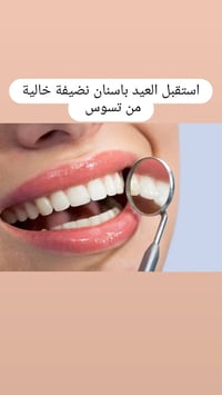 الي من ميسان ،اي شخص عنده تسوس باسنانه وزاعجه ويحتاج حشوه تجميليه مجان...