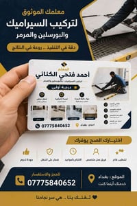 🔥 تريد شغل نظيف ومرتب بدون وجع راس؟ 🔥 👷‍♂️ المعلم أحمد فتحي الكناني خب...
