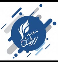 مع اقتراب امتحانات نصف السنة📖  يعلن #معهد #الأمل عن فتح دورات مراجعة م...