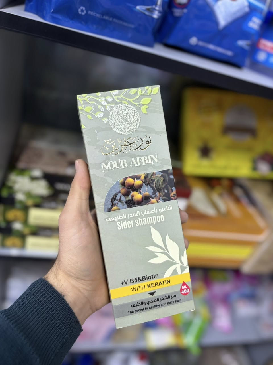 متوفر من جديد في ميني ماركت الضباط ✨

بعد طلبه المتكرر وإعجاب الكثير من الزبائن به، وفرنا لكم مرة أخرى منتجات نور عفرين المميزة للعناية بالبشرة والشعر.

🧼 صابون طبيعي غني بالزيوت والعطور الفاخرة يمنح البشرة نعومة وانتعاشاً.
🧴 ومتوفر أيضاً شامبو نور عفرين بأنواعه المختلفة مثل: حبة البركة، الألوفيرا، ومسـك الغزال، مع الكيراتين والبيوتين للعناية بالشعر ومنحه نعومة ولمعاناً.

📍 حي الضباط – نهاية شارع كرستال مول سابقاً
📞 خدمة التوصيل: ***********

ميني ماركت الضباط.. نوفر ما يطلبه الزبائن دائماً. ✨
