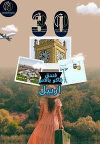 كروب اربيل • سليمانيه • شامل سكن ونقل