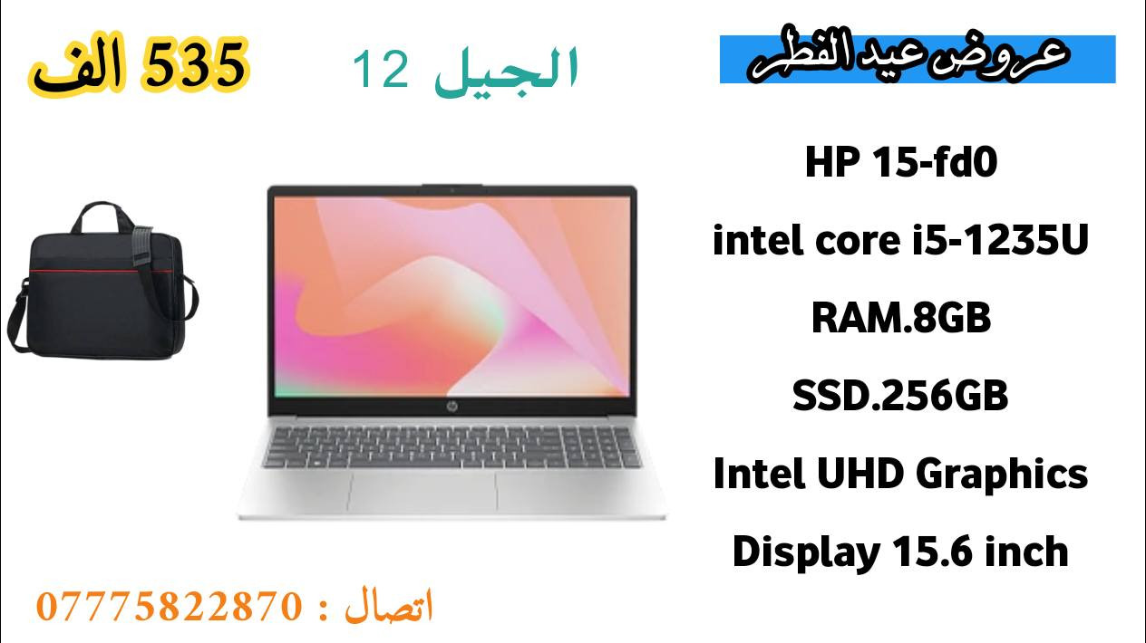 💻 بمناسبة عيد الفطر المبارك
جهزنالكم أقوى التخفيضات على اللابتوبات بأسعار مناسبة للجميع! 🔥

✅ لابتوبات مستعملة أوروبية نظيفة جداً

🎁 مميزات العرض:
🛡️ ضمان أسبوع (استبدال)
🧩 فحص كامل + قطع مضمونة
🎒 هدايا (حسب الجهاز)

🚗 توصيل لكل محافظات العراق
📲 للتواصل والحجز:
•  اتصال: ***********
• واتساب ***********
