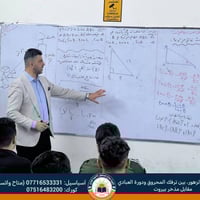 ثانوية صناع المستقبل • الموصل حي الزهور • رياضيات