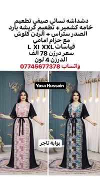 موديلات العيد • أقل طلب درزن • توصيل بغداد