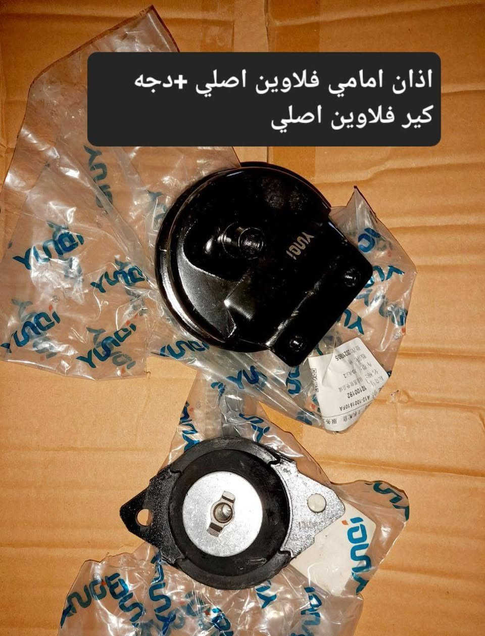 متوفر لدينا🌕 قطع غيار
للسيارات 🚘الصينيه

1 شيري 🔴 كل انواع الشيري

2جيلي سي كي ✅️ ام كي✔️ باندا ➕️موبل
EC8 ➕️EC7➕️ ازكارا 

3 شانجان L7 ➕️ sc35➕️sc75➕️sc95 ➕️ايدو

4 بي واي دي G3✔️F3➕️ F0 + سيل 05  + ديستروير +جن بلس  +F6  +   L3

5بايك 👋D20+x25⛔️ +dj20  +x65 +x35

6كريت ويل فولكس C30✔️

7فاو B50 😉 ➕️ فاو اولي✔️ فاو خشفه ➖️ فاوN5
فاو V2

8ليفان 320🔴 520✔️620⛔️➕️X60

9برلنس  v5✔️🔘 FRV✔️

10 ام جي 5+ جي تي +ام جي 6 + ام جي 3

11 جيتور T2  +  T1

12 دونك فينك شاين A30

للتواصل مراسله الواتس اب
رجاءآ مراسله الواتس اب فقط 

 ***********

او الاتصال  ***********

متوفر لدينا خدمه توصيل💪 
انته اطلب واحنه نوصل لباب البيت 😍
((جميع  الكهربائيات بدون ضمان ))

توصيل جميع المحافظات 5الاف
(او حسب القطعه والحجم
