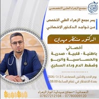 منتظر القريشي • الأحد والاثنين • النعمانية