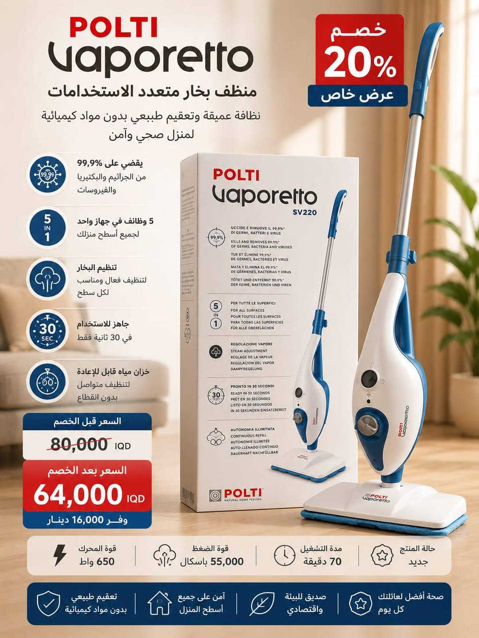 🔥 تخفيضات عرض استثنائي لفترة محدودة! 🔥

خصم 20% على جميع البضائع في المحل! 🛍️✨

لا تفوتوا الفرصة واستفيدوا من أفضل العروض على الأجهزة المنزلية والإلكترونيات والعديد من المنتجات المميزة بأسعار لا تُعوّض.

⏰ العرض لمدة 3 أيام فقط
سارعوا بالشراء قبل نفاد الكميات أو انتهاء فترة العرض.

🚚 توصيل إلى جميع محافظات العراق.
📞 للحجز والاستفسار تواصلوا معنا الآن.

لا تنتظر… اغتنم الفرصة ووفر أكثر مع خصوماتنا الحصرية!


**إذا كنت صاحب هذا الإعلان وتريد حذفه لأي سبب، رجاءا أرسل رسالة إلى الدعم الفني**