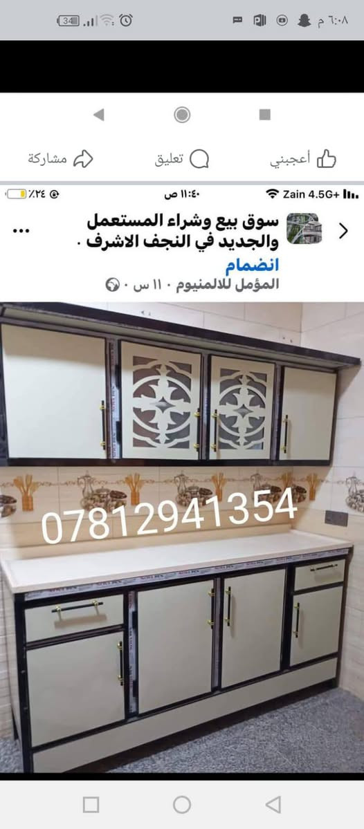 معمل كاونترات المنيوم المجتبى نستقبل القديم بلجديد مع الفرق واتساب *********** نجف النجف, العراق
