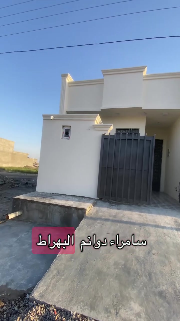 للبيع بيت 
سامراء/حي الدوانم البهراط 
مساحة 100 متر 
شارع 12
السعر :مناسب كلش 
يتكون من غرف  نوم وصالة استقبال دوانية مطبخ حمام صحيات خارجية وداخلية كراج 
---------------------------------------------------------------
للمراجعة والاتصال:  ***********
