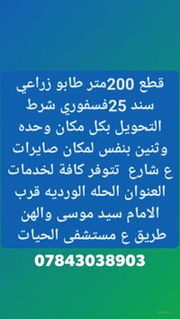 ٢٠٠متر • طابو زراعي • سند ٢٥ فسفوري