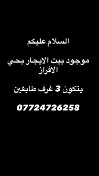 حي الافراز • شقة ٣ غرف