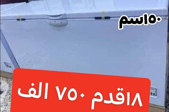 الان الان الان
وصلت مجمده يوكور تركي الأصلي حجم ١٣و١٦و ١٨
مجمده كولدن صيني ٢٠قدم
عارضه نوال حجم ٤ قدم ٦قدم ١٢قدم
عارضه كولدن ١٠ قدم
عارضة كيك ١٢٠سم
للإستفسار مراسله او الاتصال بنا علىالرقم التالي ***********
للحجز العنوان ورقم الهاتف
توجد خدمه توصيل جميع المحافضات
