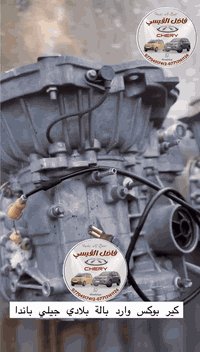 تحية طيبة 😍❤️🌹
توفر كير بوكس وارد بالة بلادي ممفتوح شرط النضافة والضمان
(جيلي باندا )
العنوان بغداد الكرادة شارع الصناعة قرب المحكمة محل 
فاضل القيسي
***********
***********
متوفر توصيل بغداد // ومحافضات ..🚚🚚
@إشارة
