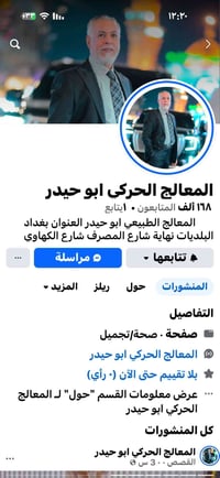 اخواني خواتي حبيت اكلكم عن هاذا المعالج ابو حيدر ماشاءلله ايده ذهب اني...