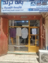 محل • الناصرية • ملابس أوروبية