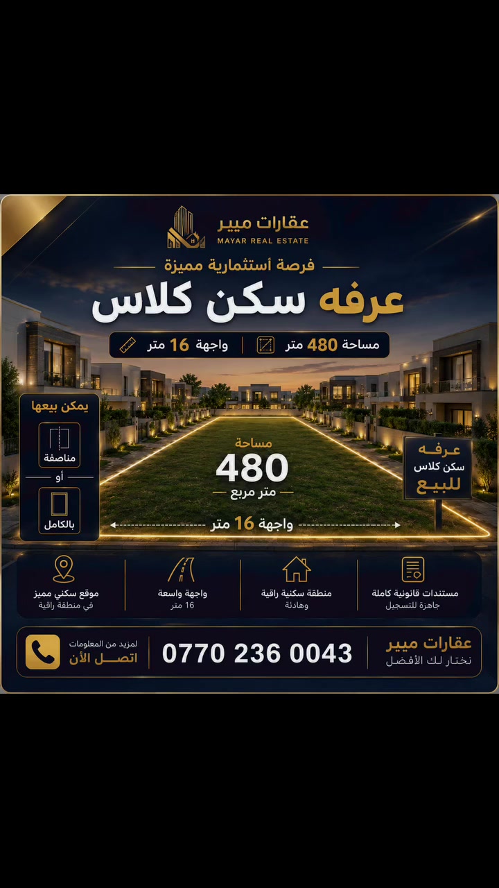 عقارات ميير
