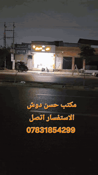 حي الجمعية النجف • ٣٣٦م • ٨ محلات