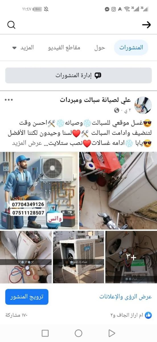 😎غسل موقعي للسبالت❄️وصيانه❄️🛠️احسن وقت لتنضيف وادامت السبالت 🛠️❤️لسنا وحيدون لكننا الأفضل
😎يابا ❄️ادامه غسالات❤️نصب ستلايت❤️سبالت ومبردات❤️تنضيف منازل👌🏻
غسل موقعي  ❄️وادامت.  ❄️وصيانه كهرباء المنازل❤️سبالت ومبردات ❄️ معالجت ماء الحار في فصل الصيف❄️لكل اجهزة التبريد القطعة الداخلية والخارجية  جداري وكنتوري  🧽 هدفنا ارضاكم❤️❄️
باسعار مناسبة 👌❄️نصب❄️فتح❄️شراء❄️ لادوخ ولاتحتار 🏃🏻بس راسلنه ع واتس او اتصال 🏃🏻 والباقي علينه ❤️نجيك للبيت❄️👌🏻 وسبلتك يرجع بلادي وكفائه بل عمل❄️❄️*********** واتس *********** واتس #اربيل #سبالت #صيانة #كردستان #اربيل #سبالت #صيانة #مبردات #اسطه #سبالت #اربيل #سبالت #صيانة
