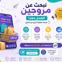 مطلوب مروجيين اونلاين للعمل معنا