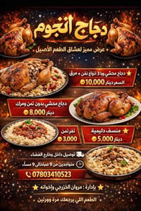 دجاج محشي • منسف دليمية • توصيل