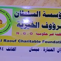 صدقة جارية • مؤسسة السلطان الرؤوف • اشتراك شهري