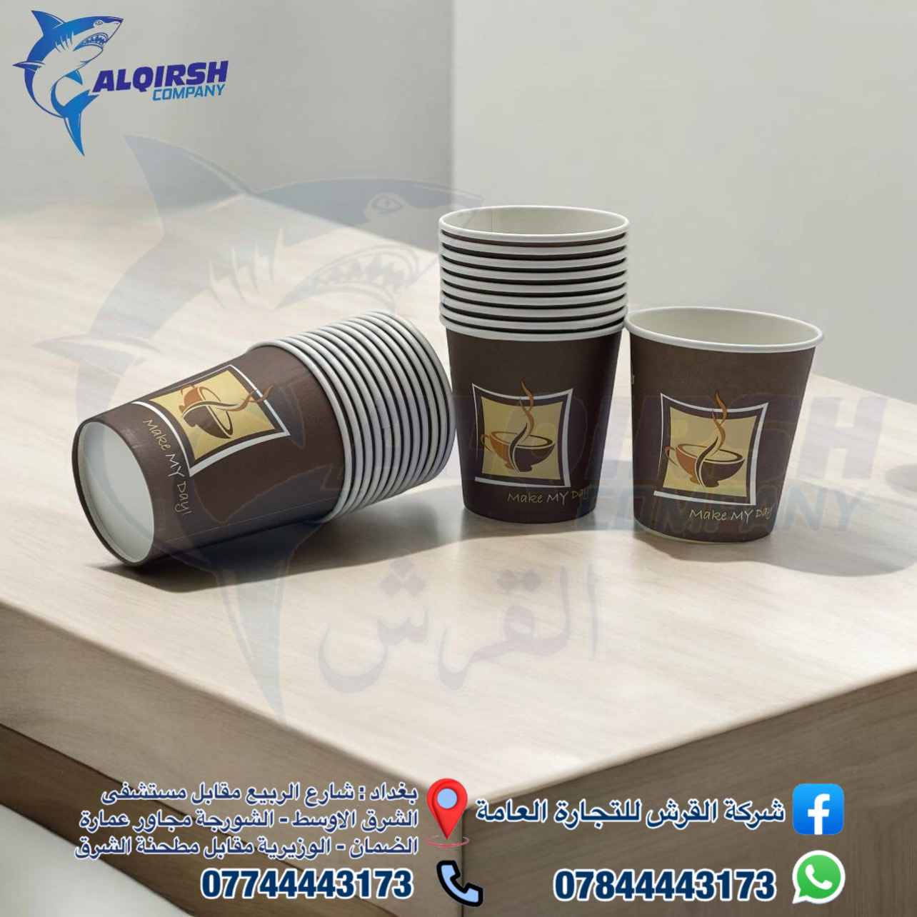 🦈 القرش .. الاختيار الاول للتجار 🦈 
متوفر كل انواع الاقداح وكل الاحجام (عادي، شفاف، ازبري، قبة، ثلج، جاكيت، يدة واقدح فنكر)
كلشي تحتاجه متوفر عدنا وبأسعار خاصة للموزعين وأصحاب محلات الجملة 😎
📦🚚 بضاعتنا مضمونة وتجهيزنا سريع
وفوك كل هذا أسعارنا تنافسية 💲🔥
حتى تعرفون كل جديد يوصلنا تابعونا على الواتساب:  
https://chat.whatsapp.com/JZ1c6AdVkPiFAB4PcGCvgr?mode=r_t
📞 للحجز والتواصل:  
***********  
***********  
7012
📍 فروعنا في بغداد:
• شارع الربيع – مقابل مستشفى الشرق الاوسط  
• التاجي - قرب جسر ذراع دجلة مجاور بانزين خانة الاثير  
• الشورجة – مجاور عمارة الضمان  
• الوزيرية – مقابل مطحنة الشرق Colombo, Sri Lanka
