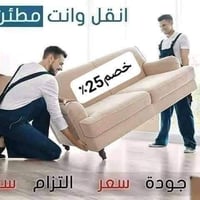 نقل عفش • تغليف أثاث • السلط