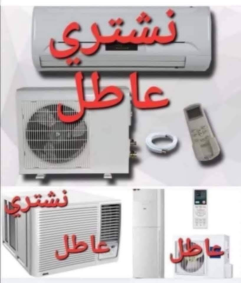 #سلام عليكم الى #اهلنا في #كربلاء المقدسه 📍 
*********** اتصال + واتساب ✅
*********** اتصال +واتساب✅
مستعدون نشتري السبالت والمكيفات العاطله 
في كربلاء  تكدر تتصل او ترمش اذا ماعندك رصيد نتصل عليك
#الطنين 135
#الطن ونص90
#الطن 50
#3طن من 175الى 200
#5طن 250
#مكيفات من 75 الى100
واحنه نجيك الباب البيت ونتشري من الفنادق
ودوائر الحكوميه وحياكم الله 
 نشتري السكراب ايضأ والنحاس 
***********+واتساب 
***********+واتساب@
