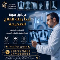 📍 عيادة الشاهين للأشعة الرقمية نوفر لكم جميع الفحوصات الشعاعية بأحدث أ...