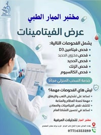 فحوصات تساقط الشعر • سحب منزلي مجاني • بغداد المدائن