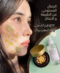 سيروم السنتيلا • كريم فيتامين سي • مرتين يومياً
