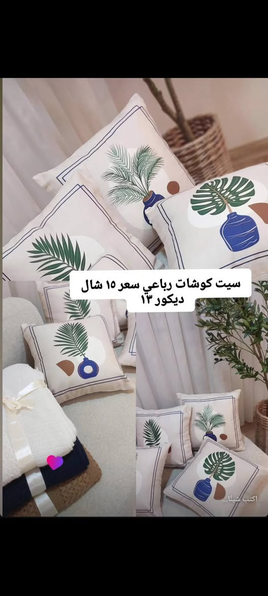 وجه كوشات متنوعه خامه ثقيله اسعار مختلفه حسب الموديل من ٥ إلى ١٥ اسعارهم متوفر توصيل بسمايا الف


**إذا كنت صاحب هذا الإعلان وتريد حذفه لأي سبب، رجاءا أرسل رسالة إلى الدعم الفني**