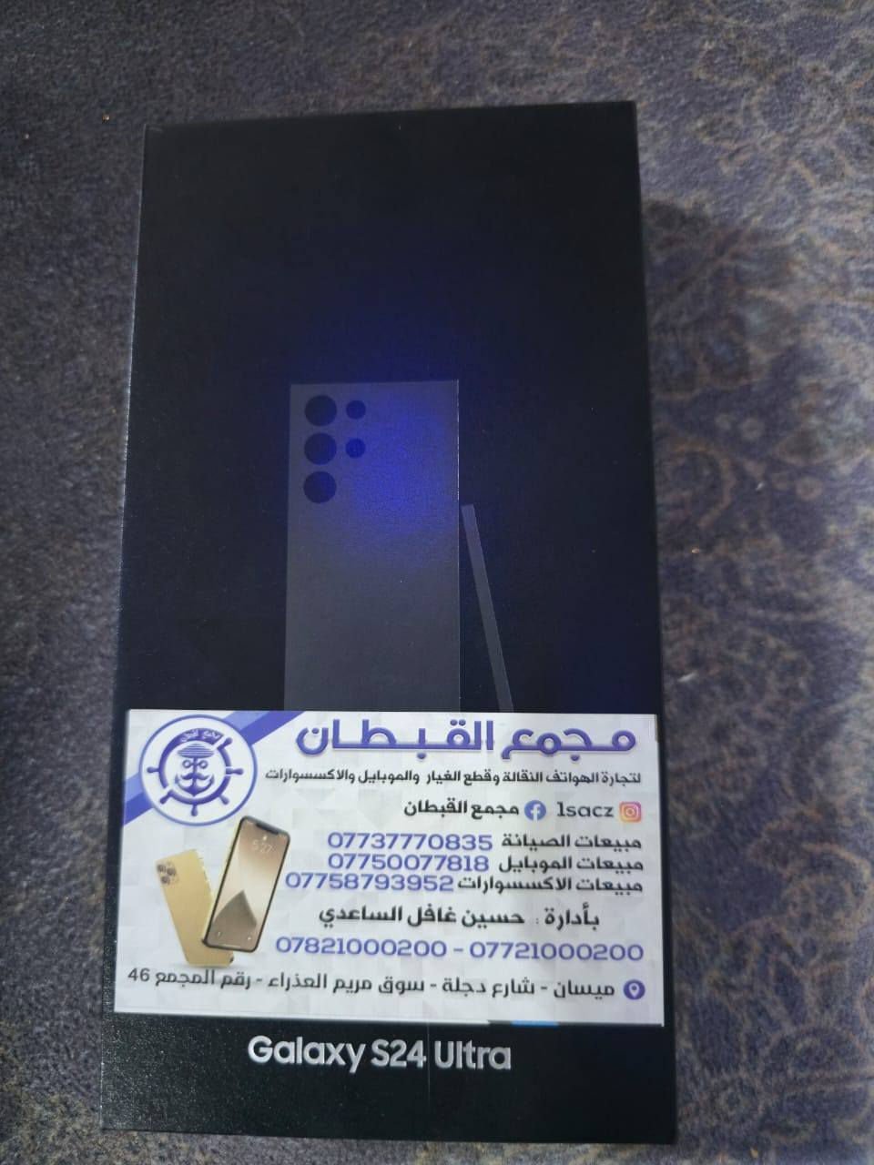 كلكسي s24ultraللبيع  ذاكرة ٢٦٥  للتواصل الاتصال على الرقم*********** عمارة, ميسان
