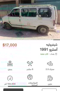 فان استرو شوفر للبيع أو مراوس موديل 91 محور ونجي 6سلندر   رقم كربلاء  ...