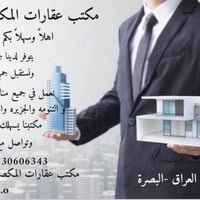 البصرة • مكتب عقارات المكصوصي • بيوت شقق اراضي