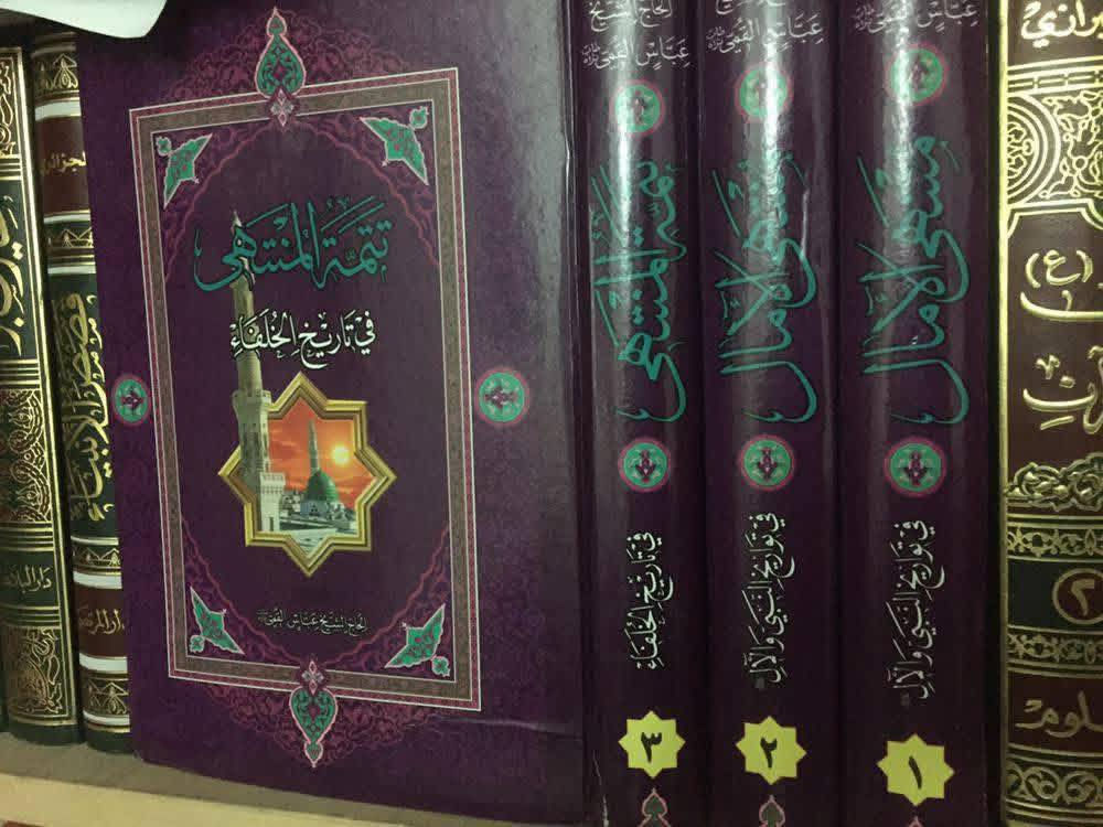 موسوعات في سيرة النبي وال بيته الأطهار  
١/كشف الغمة في معرفة الأئمة. للاربلي. ٤ مجلدات محققة طبعة بيروت السعر ٢٢ الف فقط
٢/ أهل البيت في أعيان الشيعة. للسيد محسن الأمين. طبعة بيروت محققة السعر ٢٣ الف.  
٣/ فضائل الخمس في الصحاح الستة. للفيروز ابادي ٣ مجلدات طبعة بيروت محققة.  السعر  ١٥ الاف.  
٤/ منتهى الآمال في تاريخ النبي والال للشيخ عباس القمي مع تتمته  ٣ مجلدات ب ١٥ الف  
٥/ مختصر اعلام الهداية  ٥ مجلدات 
وهي من أفضل كتب سيرة النبي وآله الكرام. 

التوصيل لكل المحافظات ب ٥ الاف.  

للحجز ارسل: الاسم والعنوان التفصيلي ورقم النقال المعتمد  عبر الواتساب ٠٧٧١٨٩٩٤٢٦


**إذا كنت صاحب هذا الإعلان وتريد حذفه لأي سبب، رجاءا أرسل رسالة إلى الدعم الفني**