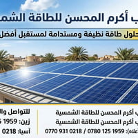 منظومات شمسية • تركيب • قضاء الحويجة