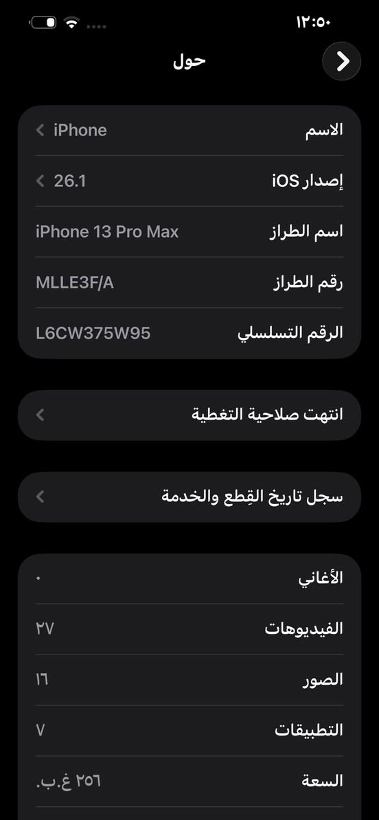 سلام عليكم جهاز ١٣برو ماكس فقط مبدل شاشه ذاكره ٢٥٦وبطاريه ٨٩والسعر ٥٠٠وبي مجال رقم الهاتف ***********
