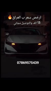 ارخص سعر ب العراق 🔥 لد لكزز فقط مع التوصيل13 الف للحجز واتساب  0786957...