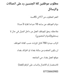 رد على اتصالات • دوام ١٠ص-٣م • بغداد حي الجامعة