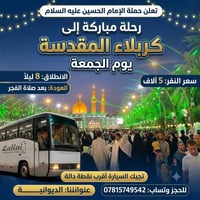 زيارة كربلاء • الديوانية حي البقيع • عرض عوائل